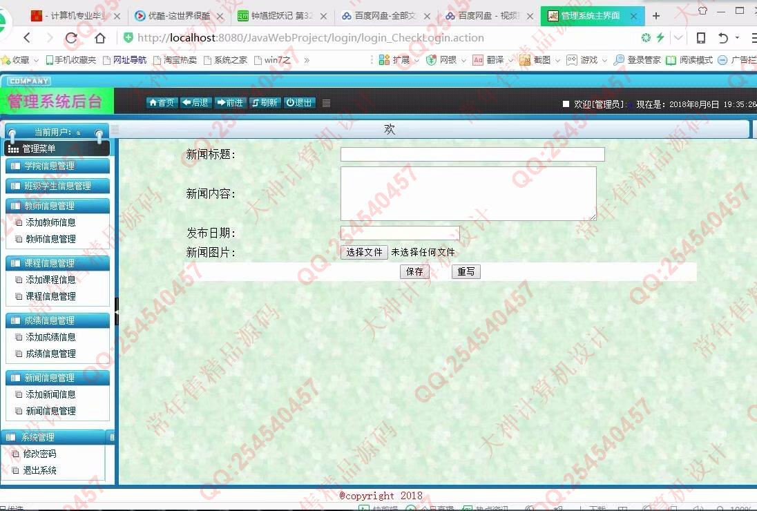 计算机源码设计实例-954大神JSP基于SSH2高校学生成绩管理系统截图