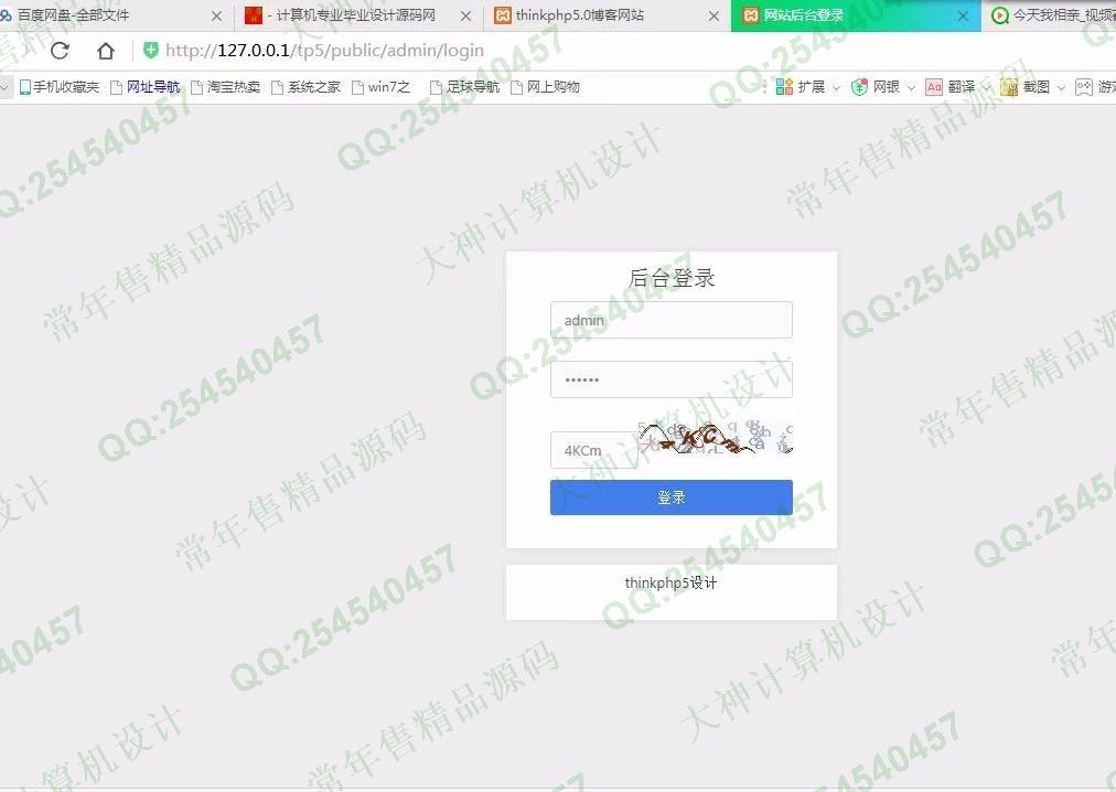 计算机源码设计实例-955基于ThinkPHP5.0个人博客网站设计截图