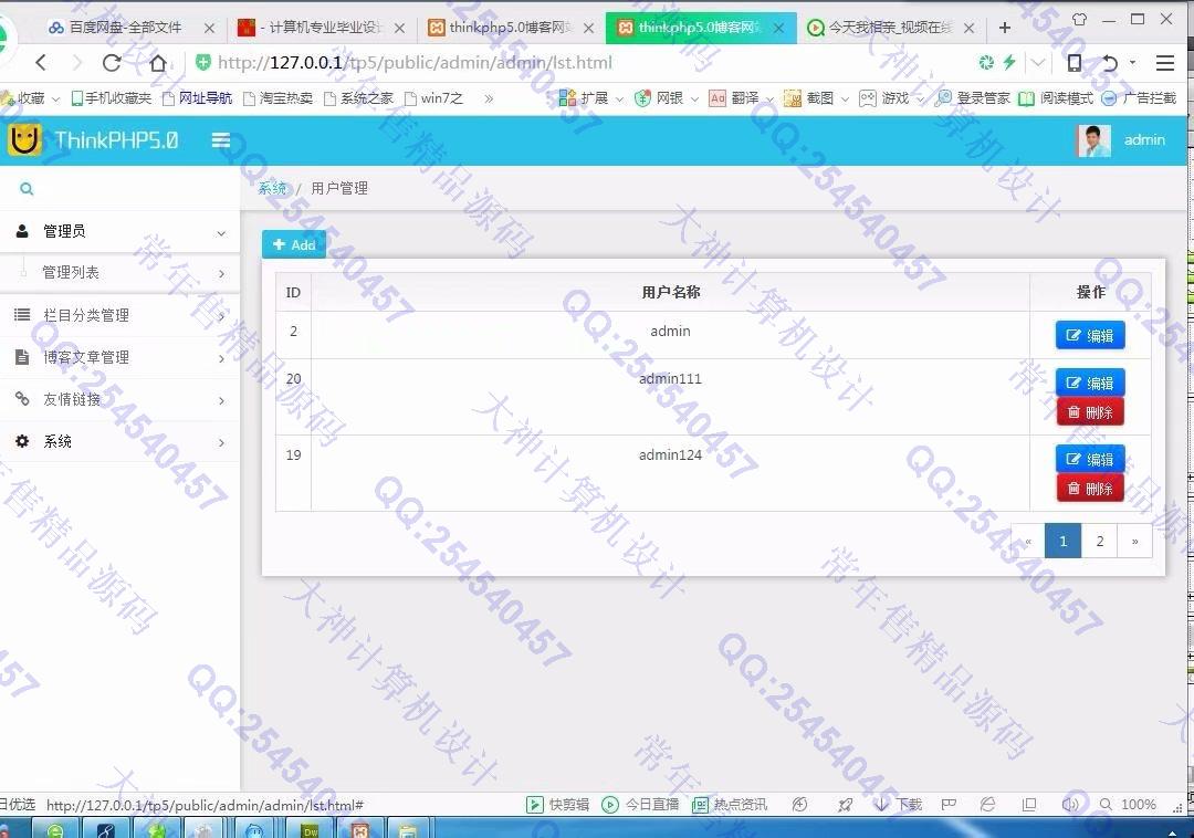 计算机源码设计实例-955基于ThinkPHP5.0个人博客网站设计截图