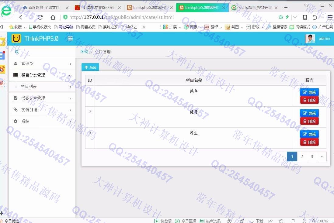 计算机源码设计实例-955基于ThinkPHP5.0个人博客网站设计截图