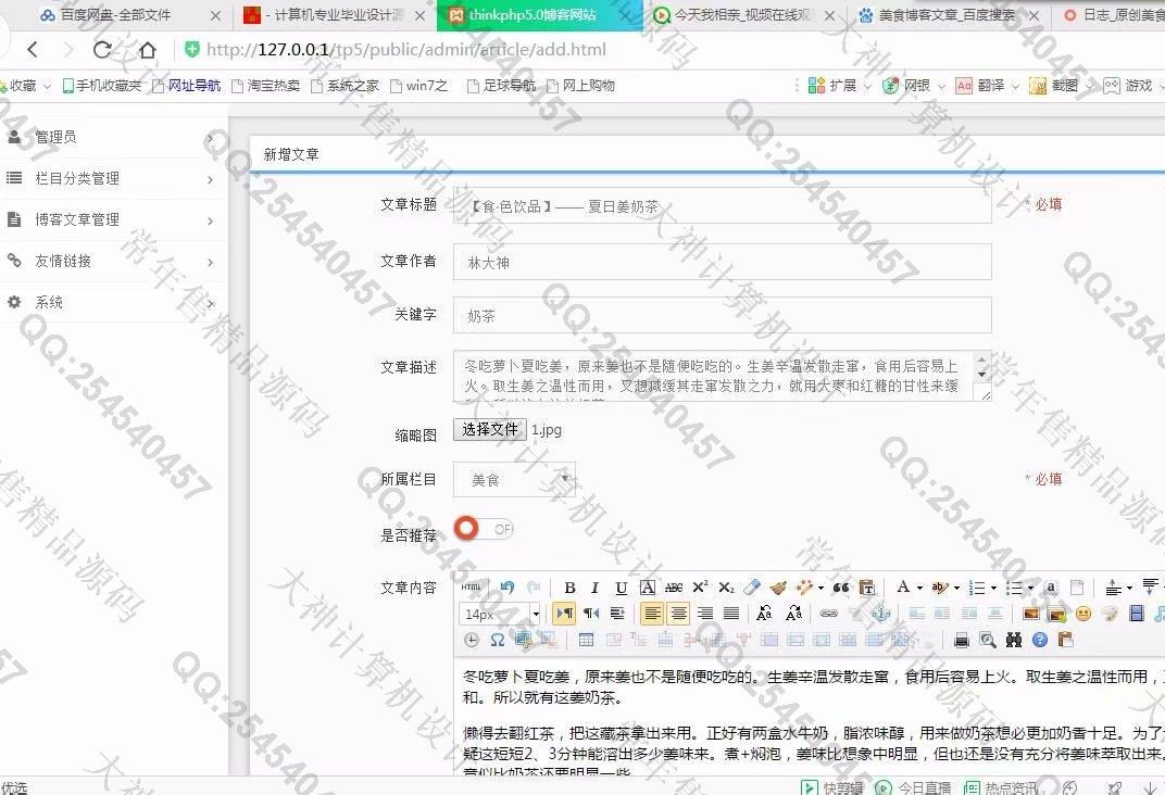 计算机源码设计实例-955基于ThinkPHP5.0个人博客网站设计截图