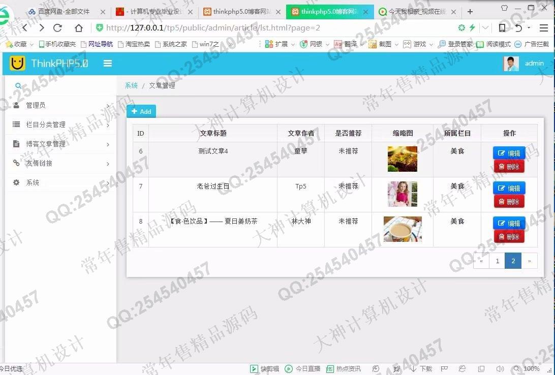 计算机源码设计实例-955基于ThinkPHP5.0个人博客网站设计截图