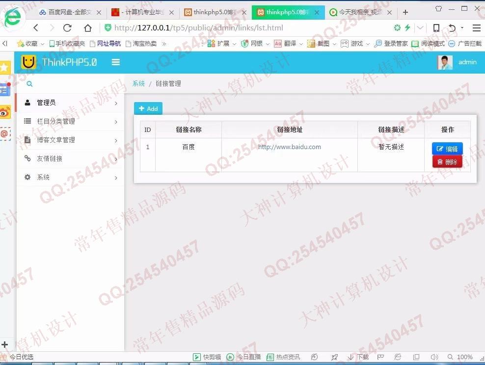 计算机源码设计实例-955基于ThinkPHP5.0个人博客网站设计截图