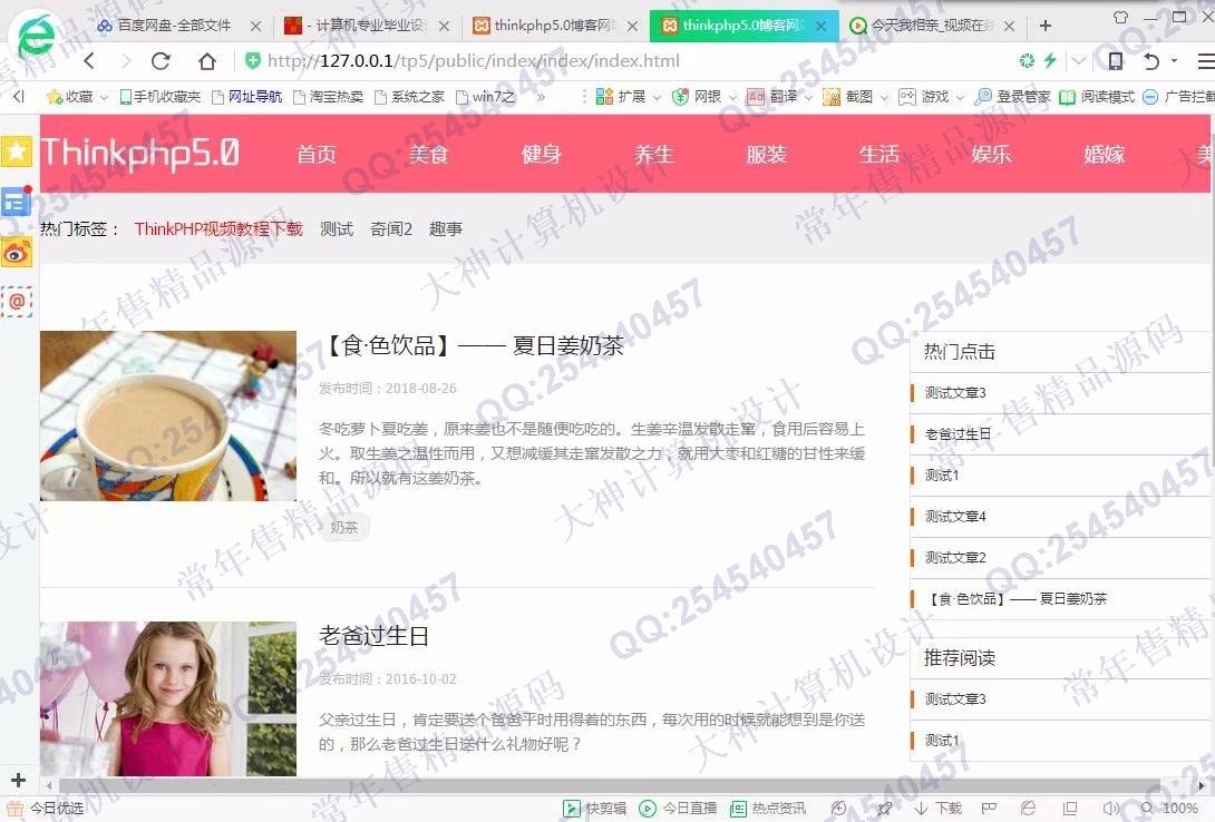 计算机源码设计实例-955基于ThinkPHP5.0个人博客网站设计截图