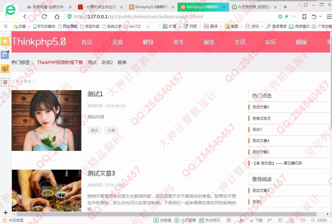 计算机源码设计实例-955基于ThinkPHP5.0个人博客网站设计截图
