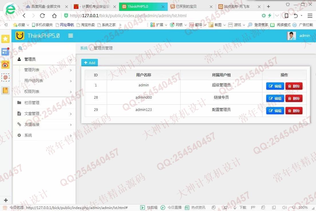 计算机源码设计实例-956基于ThinkPHP5公司企业网站设计截图
