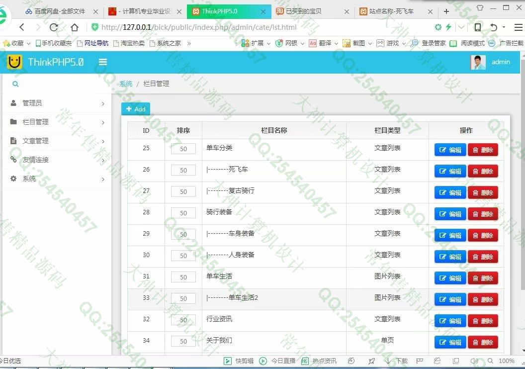 计算机源码设计实例-956基于ThinkPHP5公司企业网站设计截图