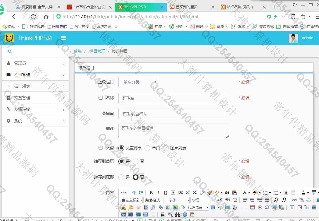 计算机源码设计实例-956基于ThinkPHP5公司企业网站设计截图