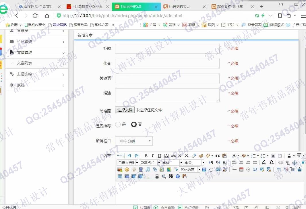 计算机源码设计实例-956基于ThinkPHP5公司企业网站设计截图