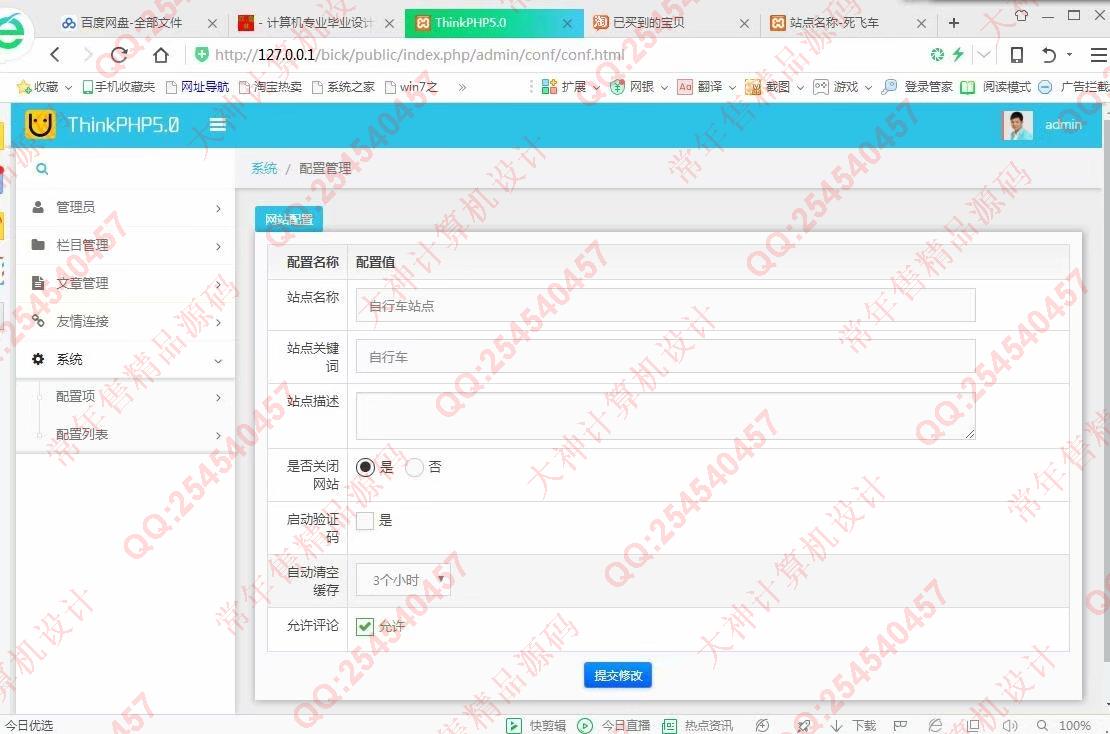 计算机源码设计实例-956基于ThinkPHP5公司企业网站设计截图
