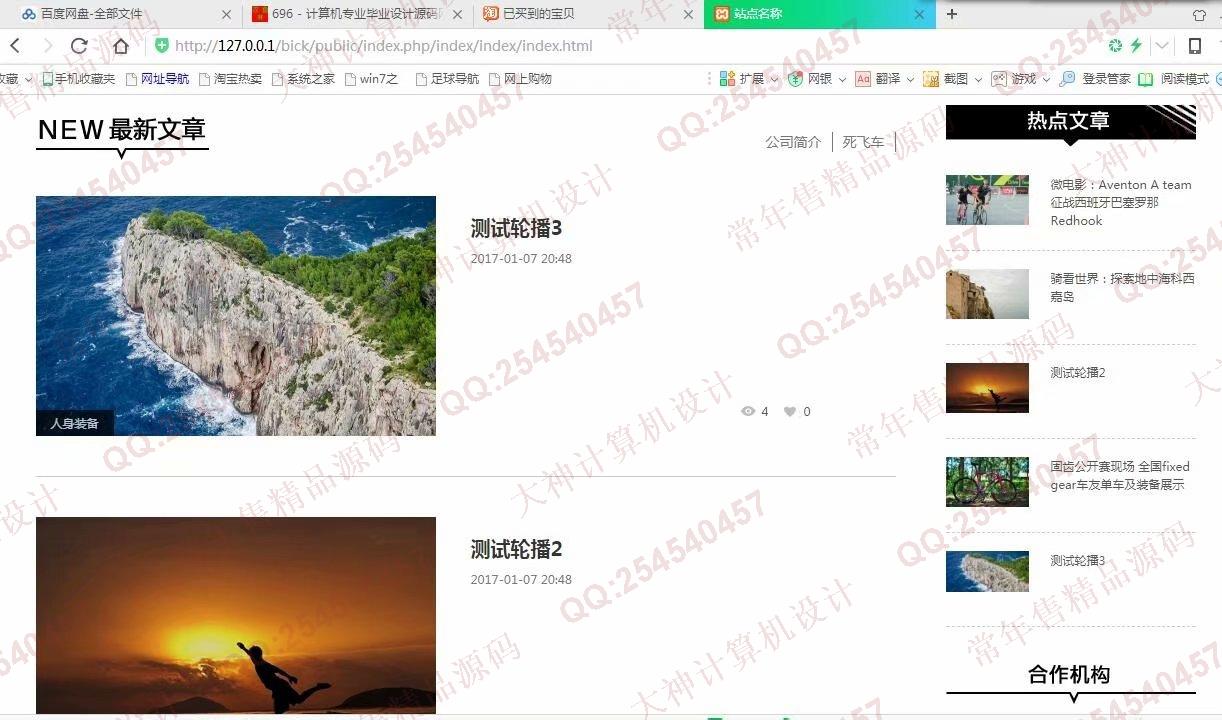 计算机源码设计实例-956基于ThinkPHP5公司企业网站设计截图