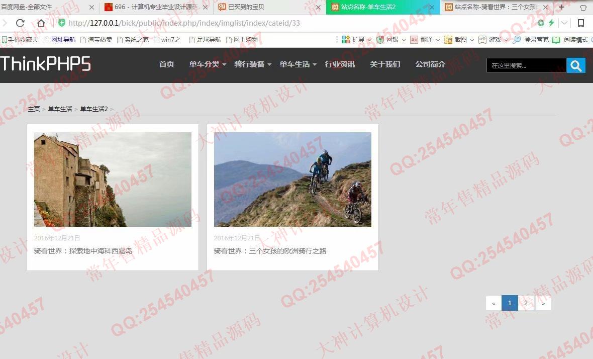 计算机源码设计实例-956基于ThinkPHP5公司企业网站设计截图
