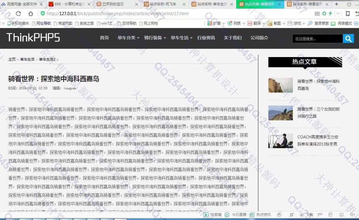 计算机源码设计实例-956基于ThinkPHP5公司企业网站设计截图