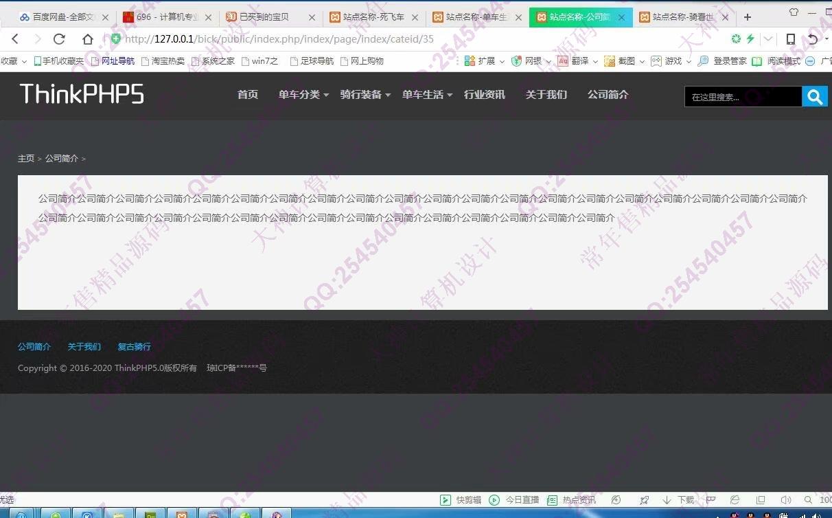 计算机源码设计实例-956基于ThinkPHP5公司企业网站设计截图