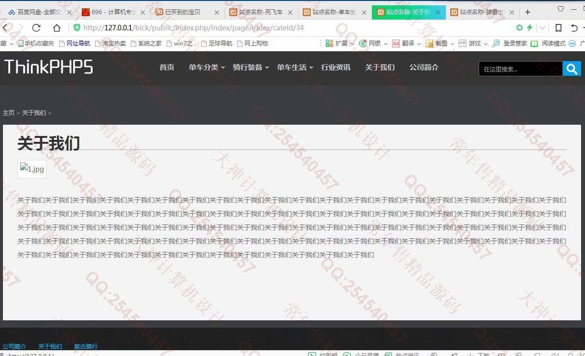 计算机源码设计实例-956基于ThinkPHP5公司企业网站设计截图