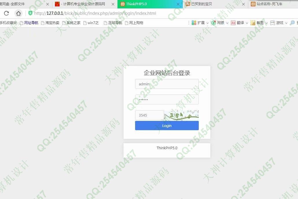 计算机源码设计实例-956基于ThinkPHP5公司企业网站设计截图