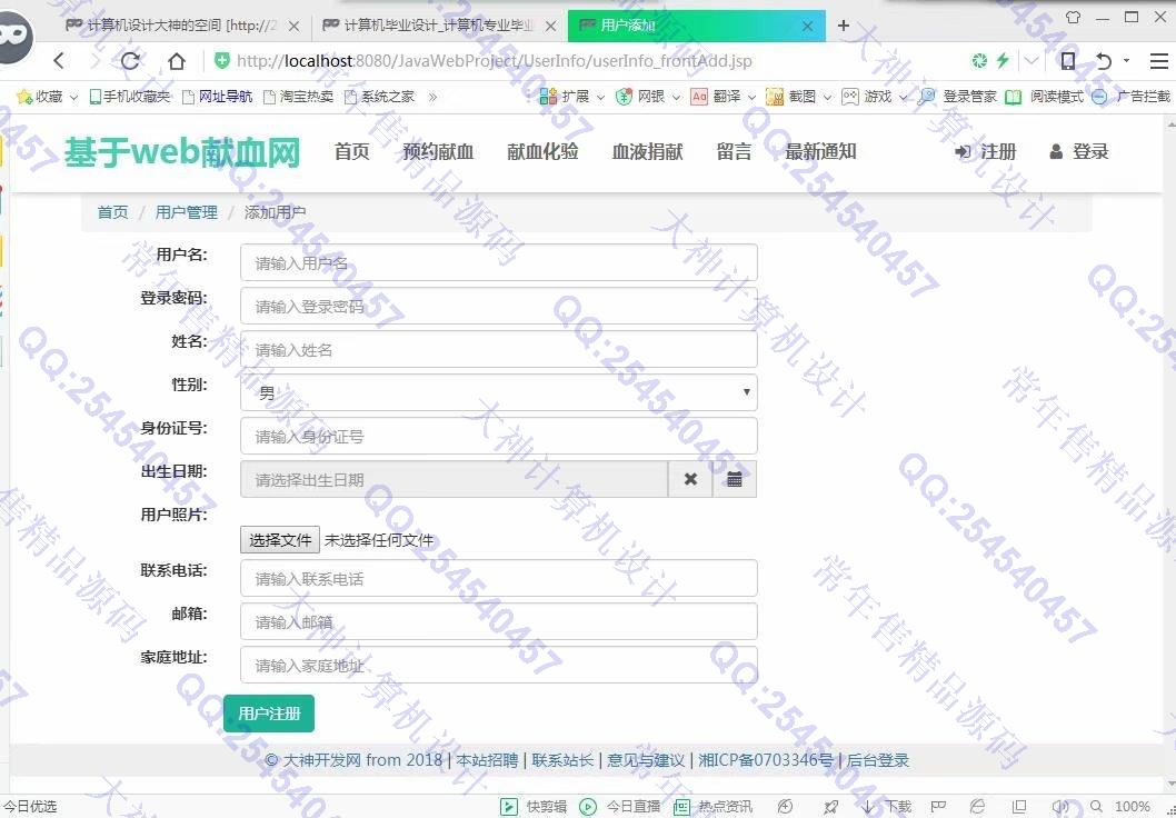 计算机源码设计实例-957大神JSP基于SSM献血者管理献血网设计截图