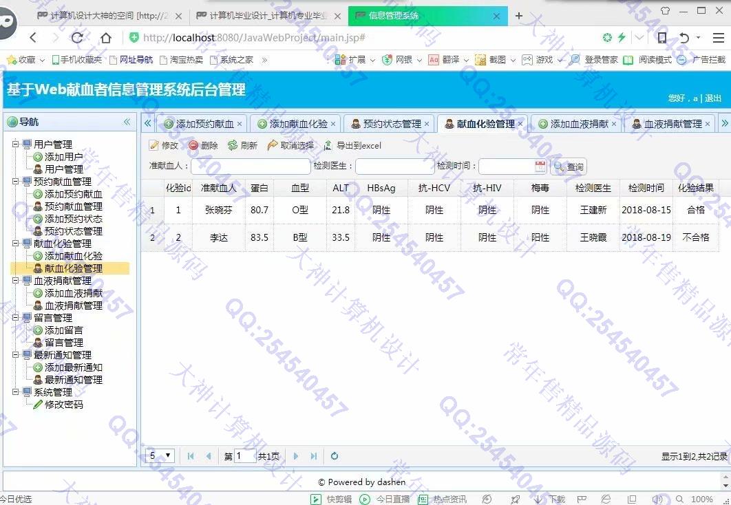 计算机源码设计实例-957大神JSP基于SSM献血者管理献血网设计截图