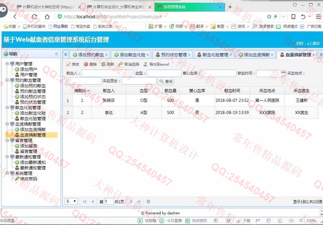 计算机源码设计实例-957大神JSP基于SSM献血者管理献血网设计截图
