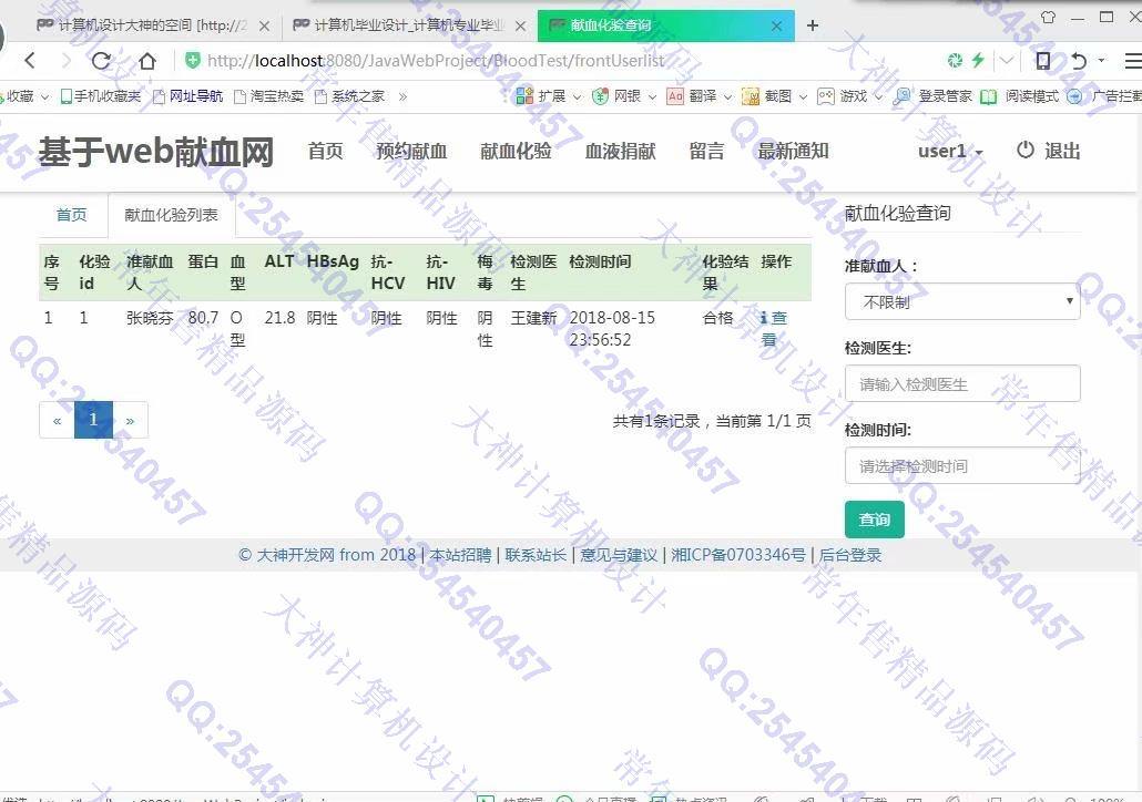 计算机源码设计实例-957大神JSP基于SSM献血者管理献血网设计截图