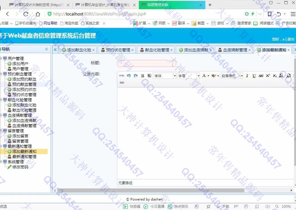 计算机源码设计实例-957大神JSP基于SSM献血者管理献血网设计截图