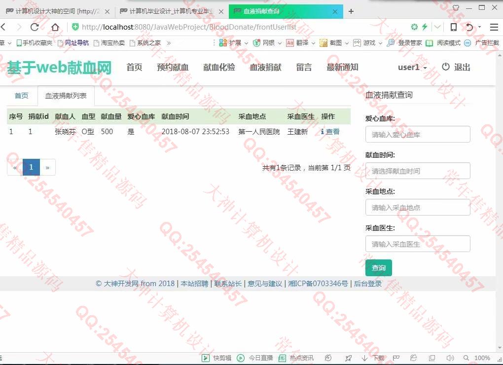 计算机源码设计实例-957大神JSP基于SSM献血者管理献血网设计截图