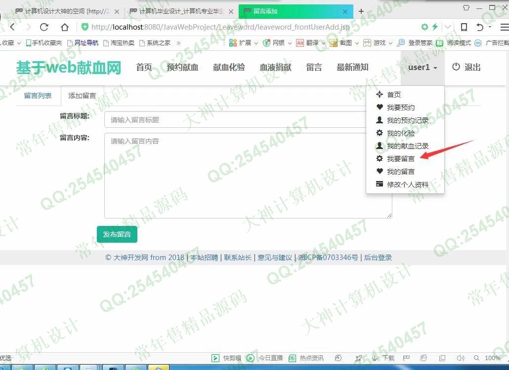 计算机源码设计实例-957大神JSP基于SSM献血者管理献血网设计截图