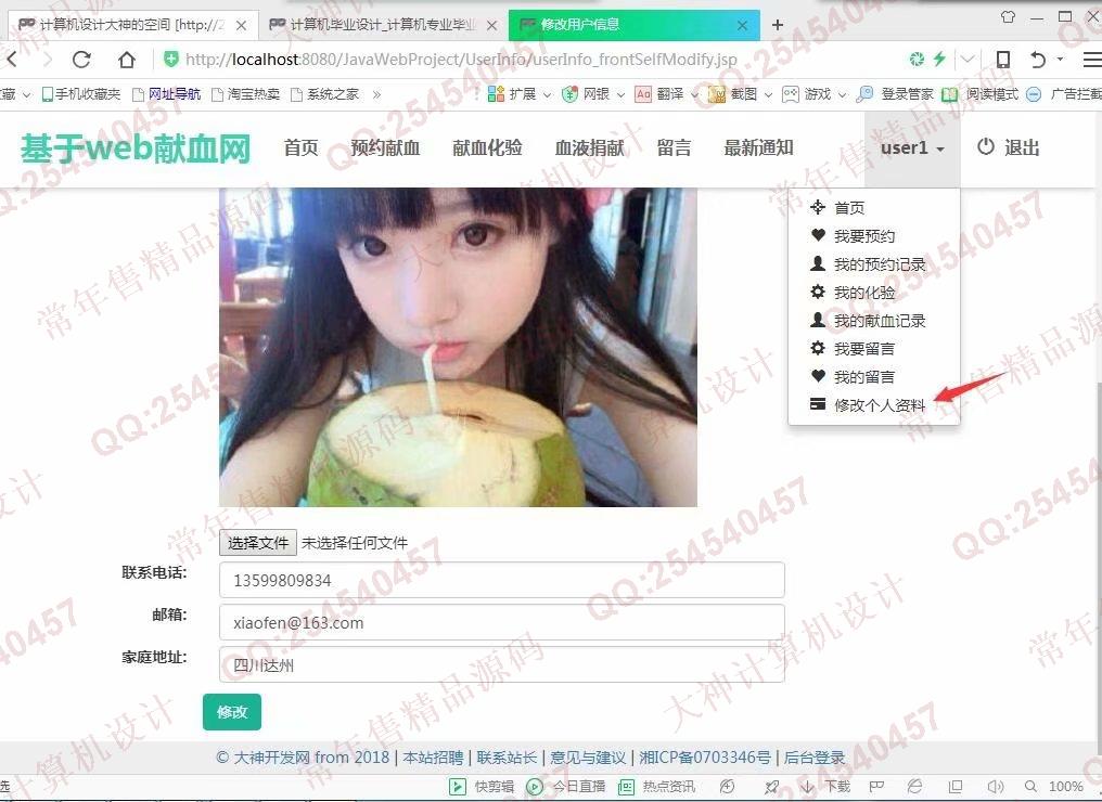 计算机源码设计实例-957大神JSP基于SSM献血者管理献血网设计截图