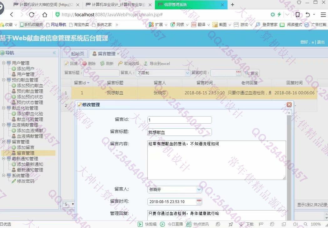 计算机源码设计实例-957大神JSP基于SSM献血者管理献血网设计截图