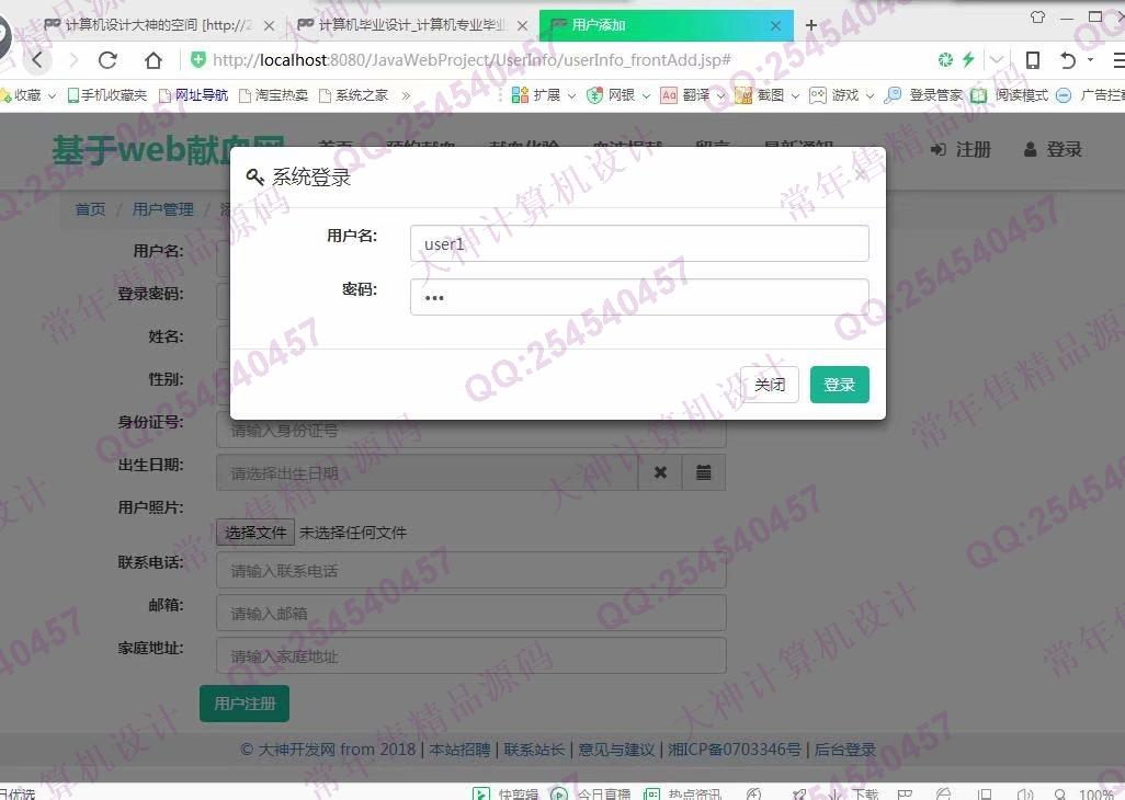 计算机源码设计实例-957大神JSP基于SSM献血者管理献血网设计截图
