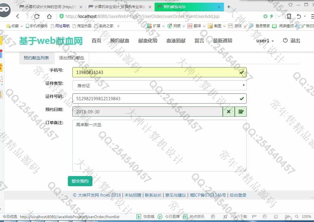 计算机源码设计实例-957大神JSP基于SSM献血者管理献血网设计截图