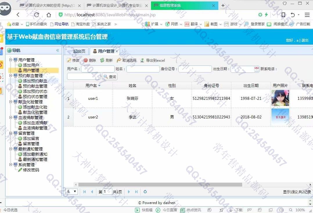 计算机源码设计实例-957大神JSP基于SSM献血者管理献血网设计截图
