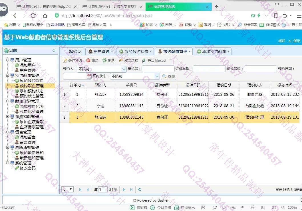 计算机源码设计实例-957大神JSP基于SSM献血者管理献血网设计截图