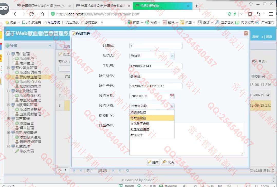 计算机源码设计实例-957大神JSP基于SSM献血者管理献血网设计截图
