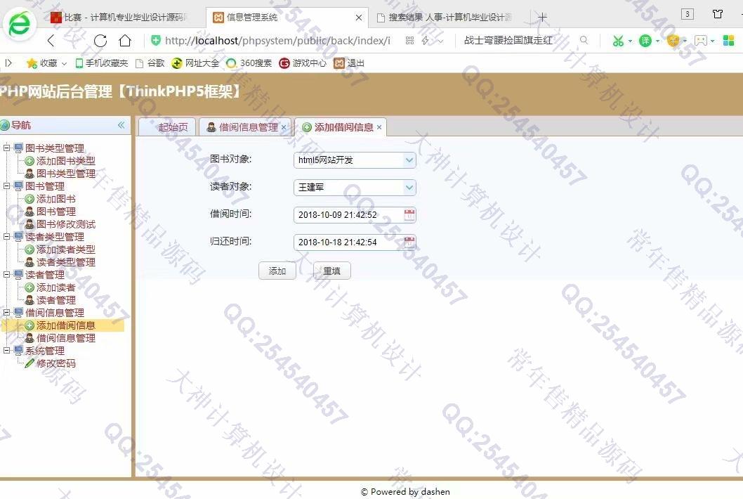 计算机源码设计实例-958大神ThinkPHP5图书查询借阅管理网站截图