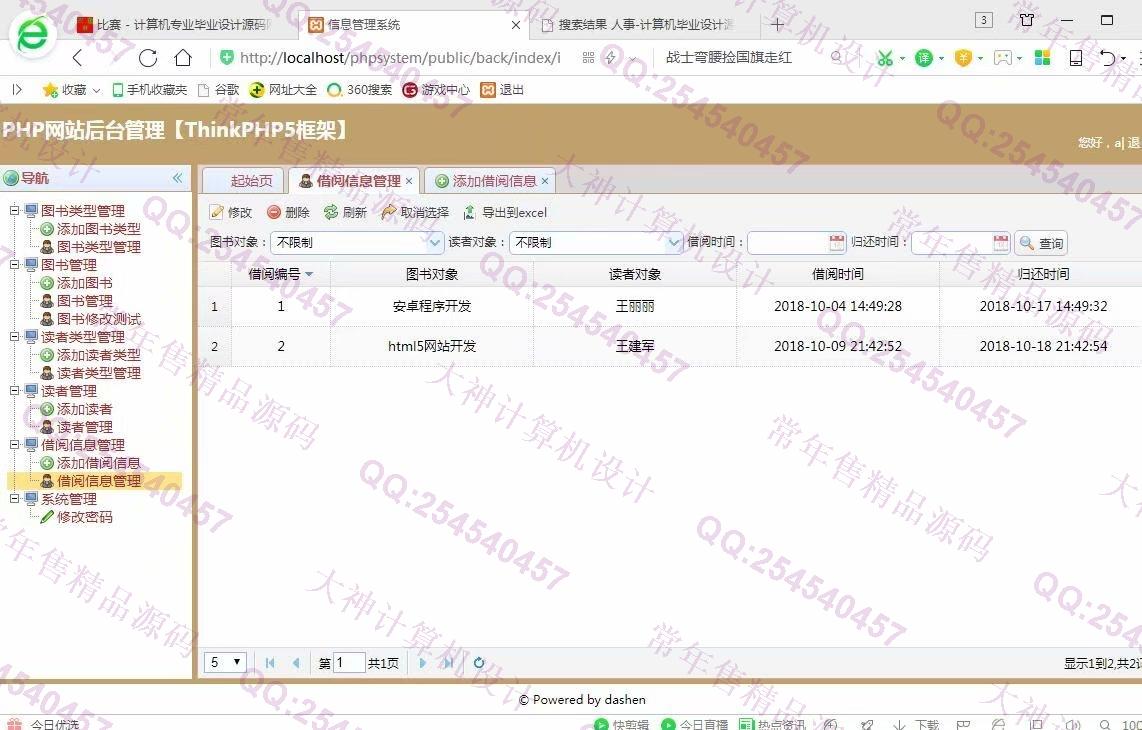 计算机源码设计实例-958大神ThinkPHP5图书查询借阅管理网站截图