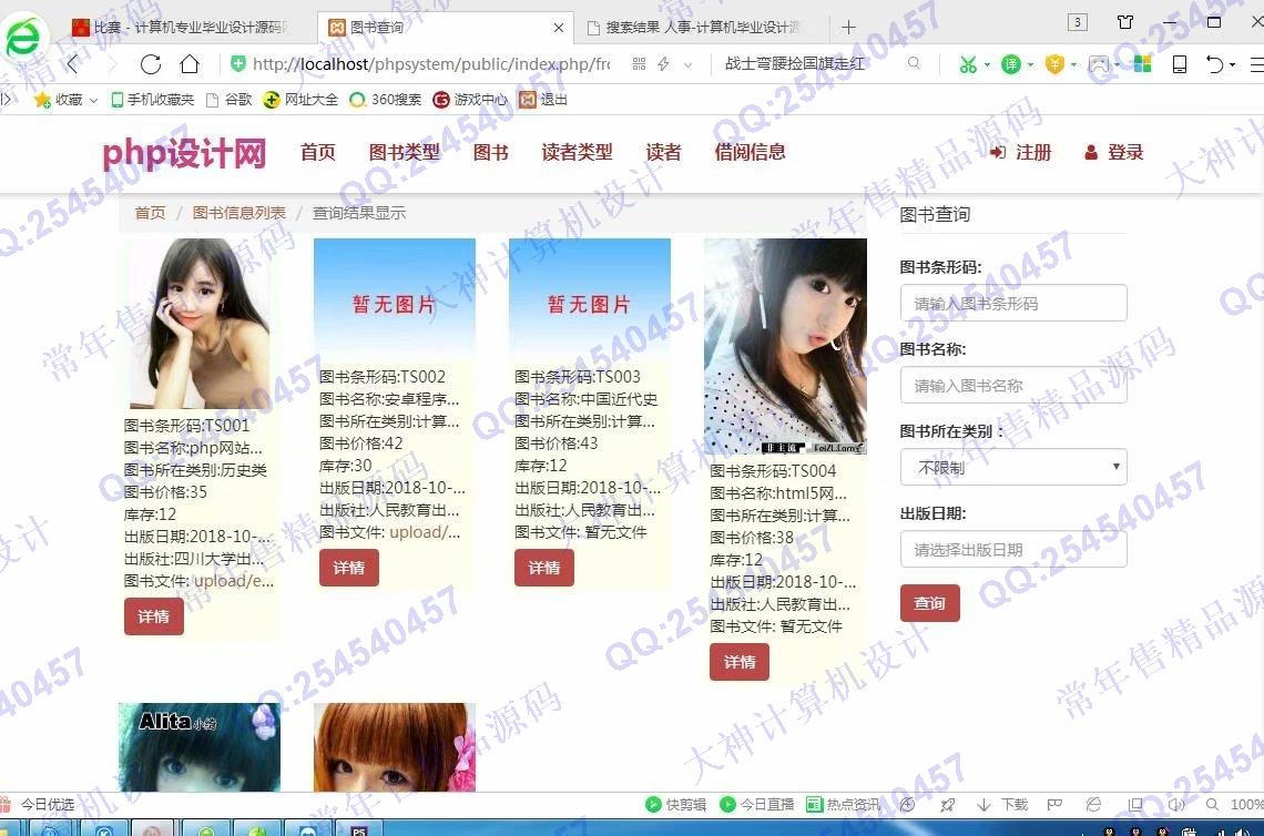 计算机源码设计实例-958大神ThinkPHP5图书查询借阅管理网站截图