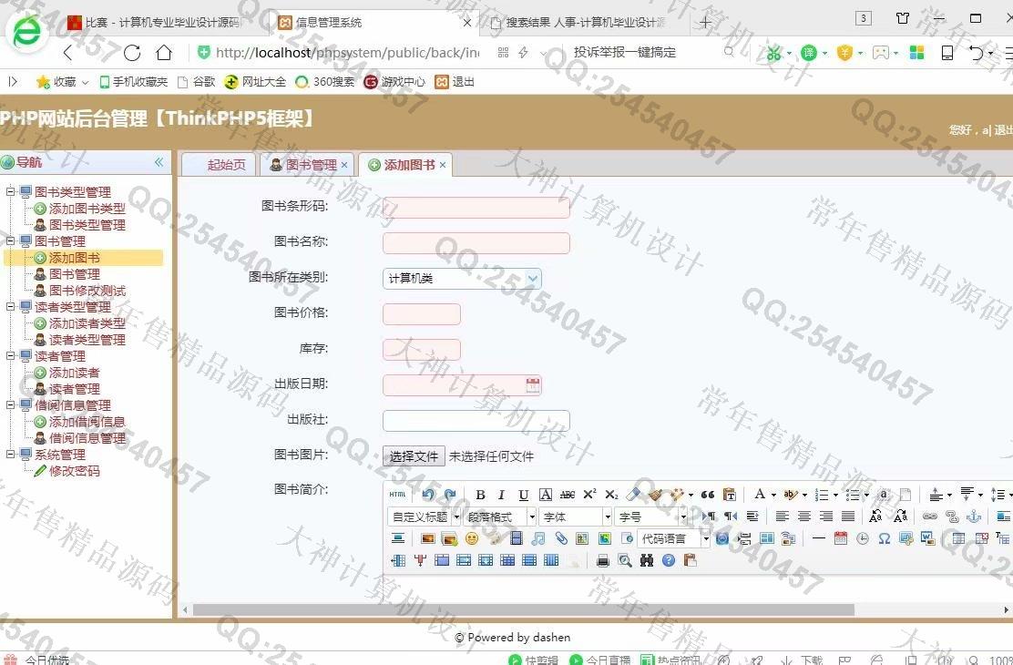 计算机源码设计实例-958大神ThinkPHP5图书查询借阅管理网站截图
