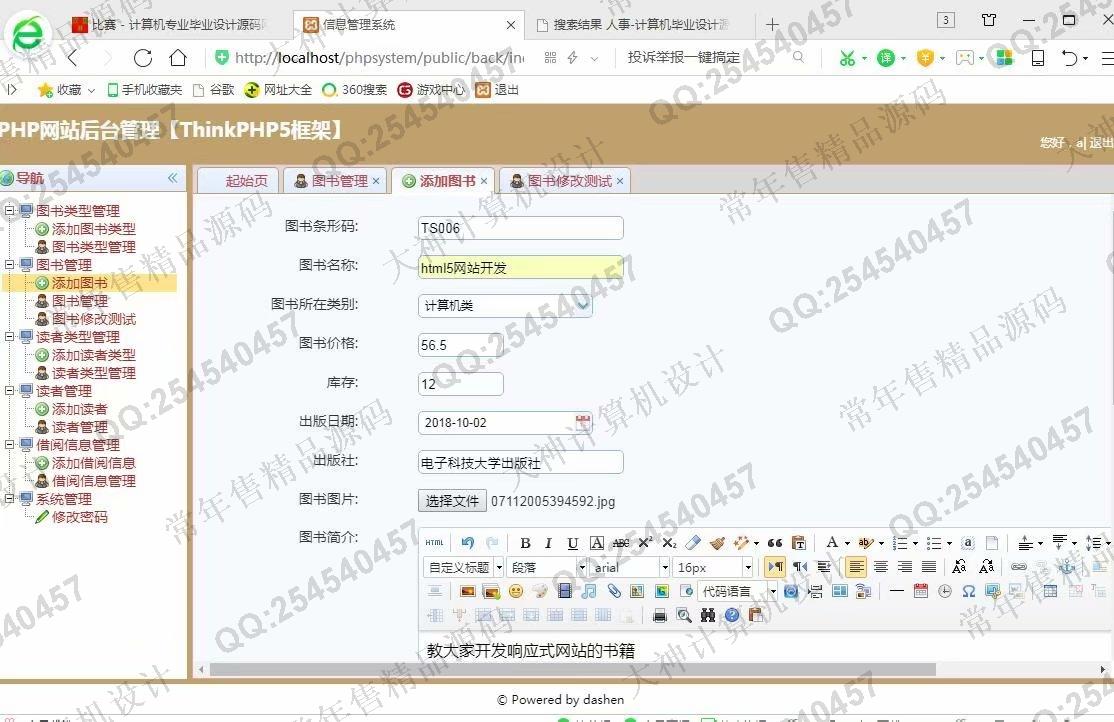 计算机源码设计实例-958大神ThinkPHP5图书查询借阅管理网站截图
