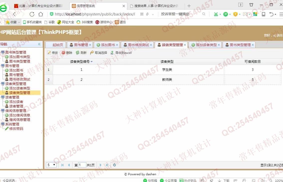 计算机源码设计实例-958大神ThinkPHP5图书查询借阅管理网站截图