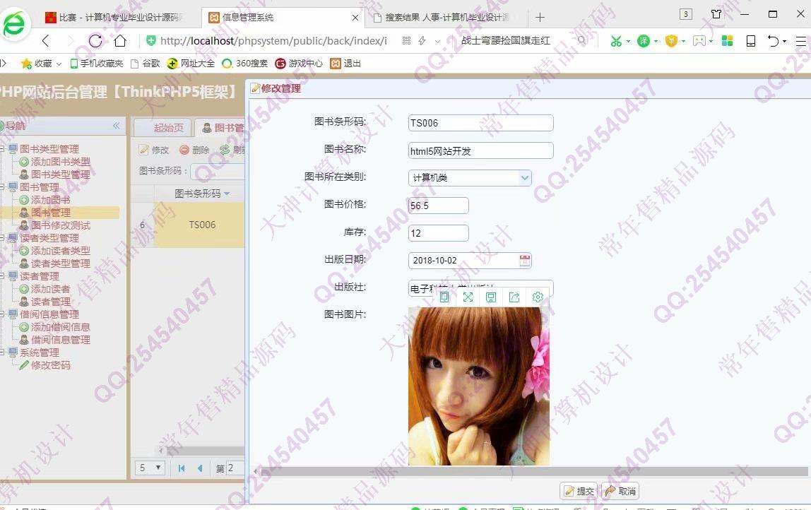 计算机源码设计实例-958大神ThinkPHP5图书查询借阅管理网站截图