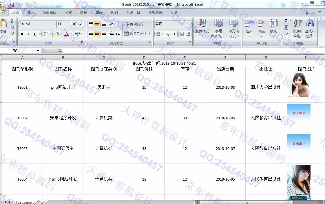 计算机源码设计实例-958大神ThinkPHP5图书查询借阅管理网站截图