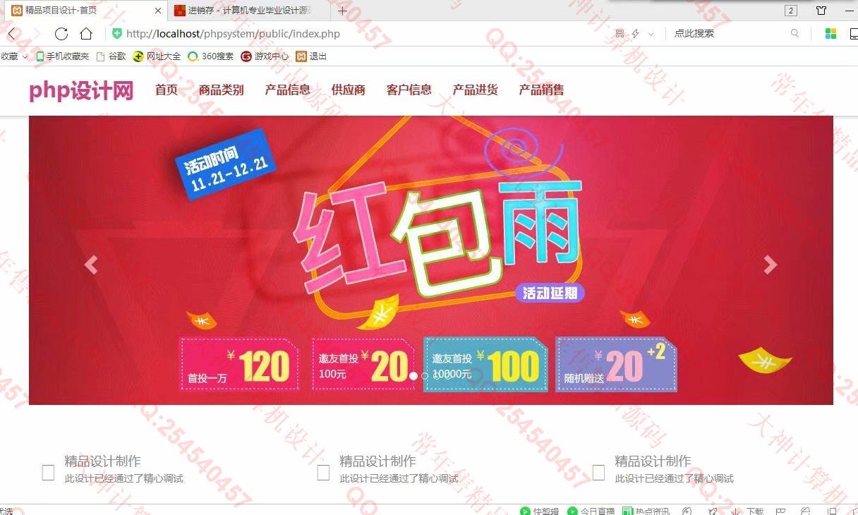 计算机源码设计实例-959大神ThinkPHP5商品进销存管理网站截图