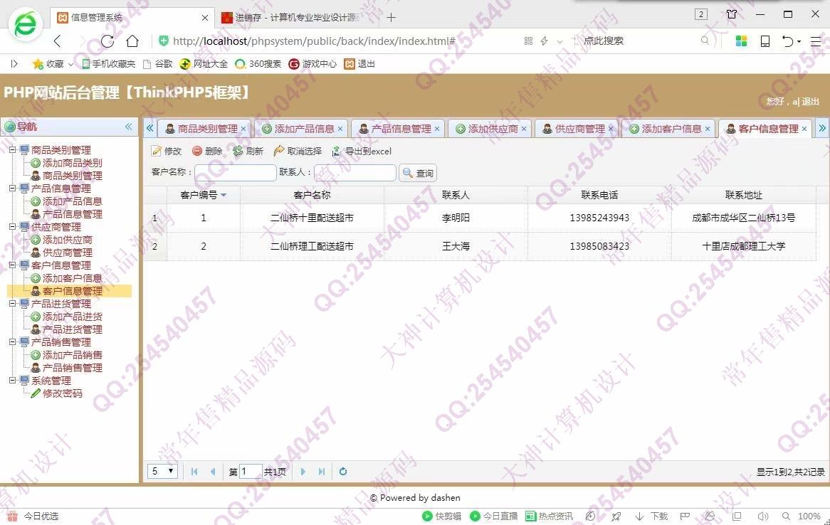 计算机源码设计实例-959大神ThinkPHP5商品进销存管理网站截图