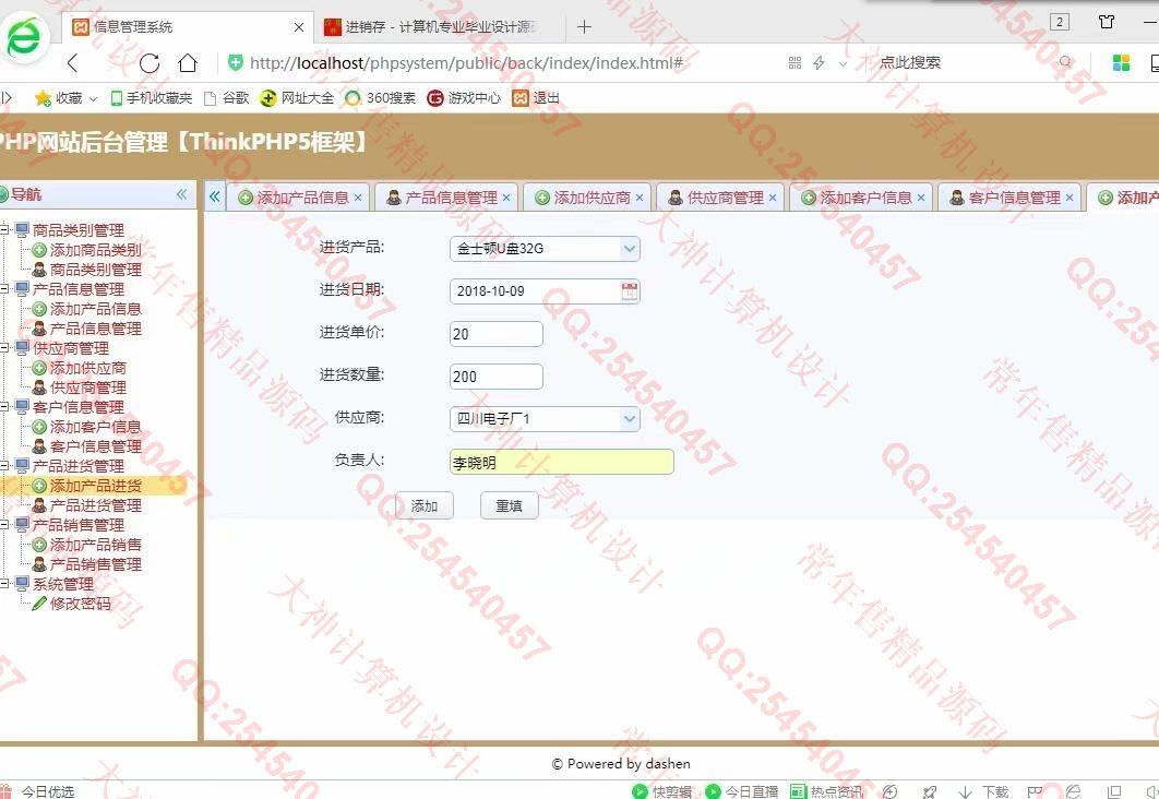 计算机源码设计实例-959大神ThinkPHP5商品进销存管理网站截图