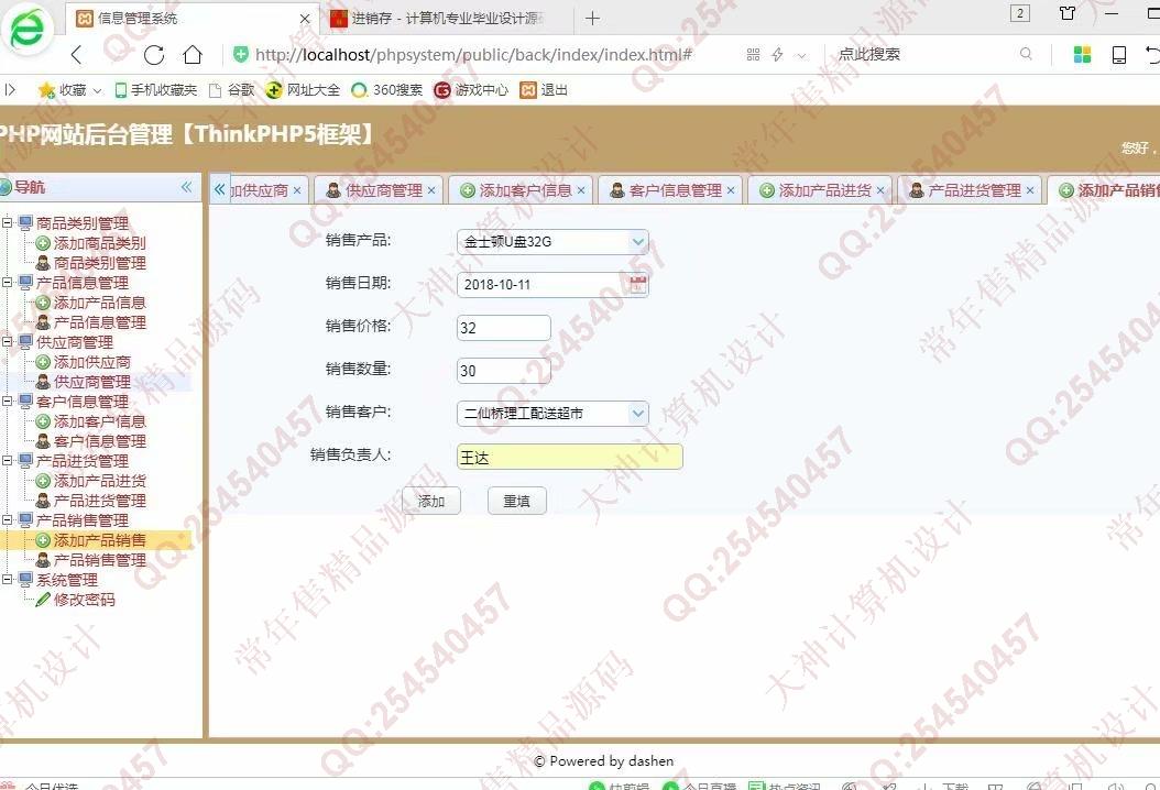 计算机源码设计实例-959大神ThinkPHP5商品进销存管理网站截图