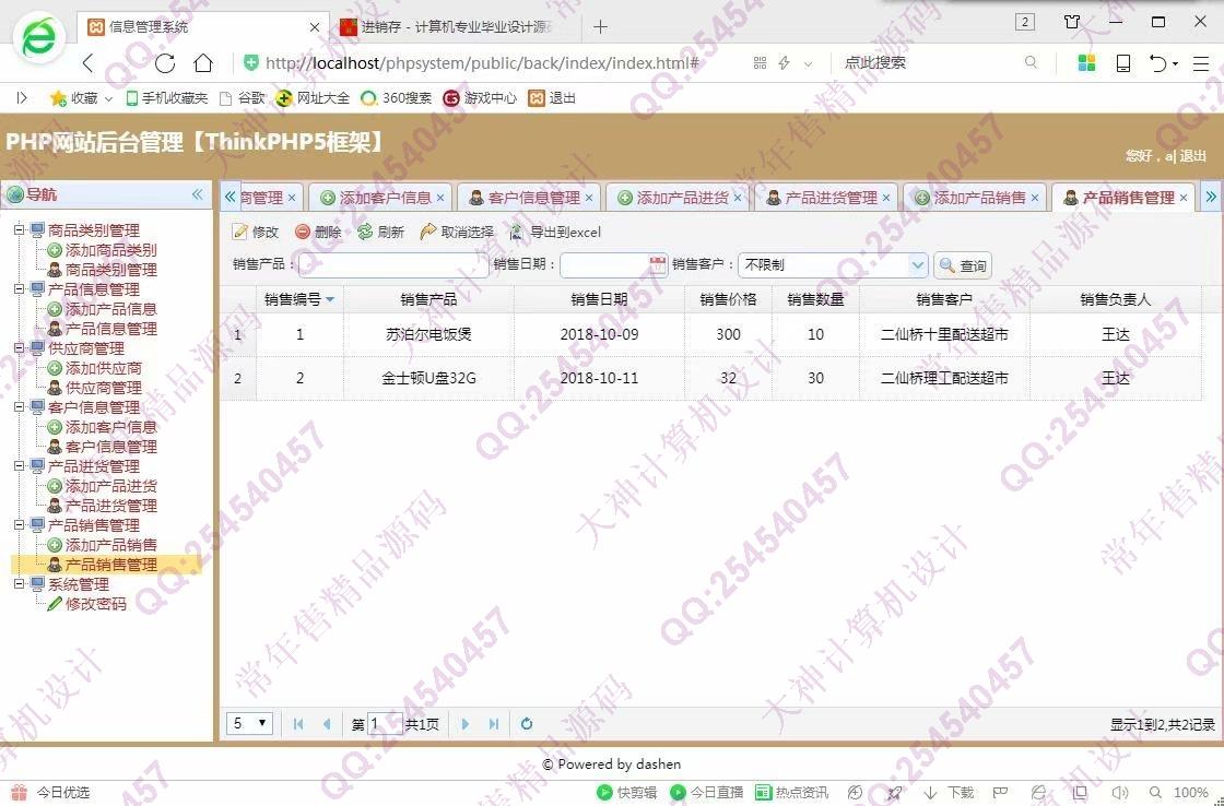 计算机源码设计实例-959大神ThinkPHP5商品进销存管理网站截图