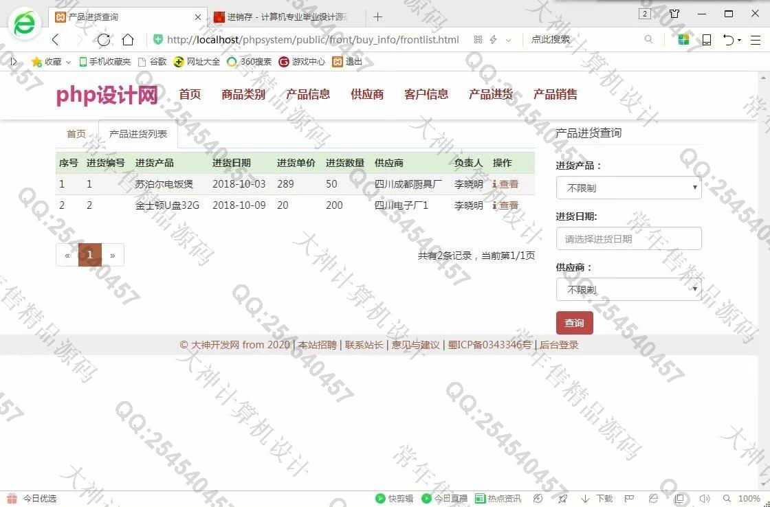 计算机源码设计实例-959大神ThinkPHP5商品进销存管理网站截图