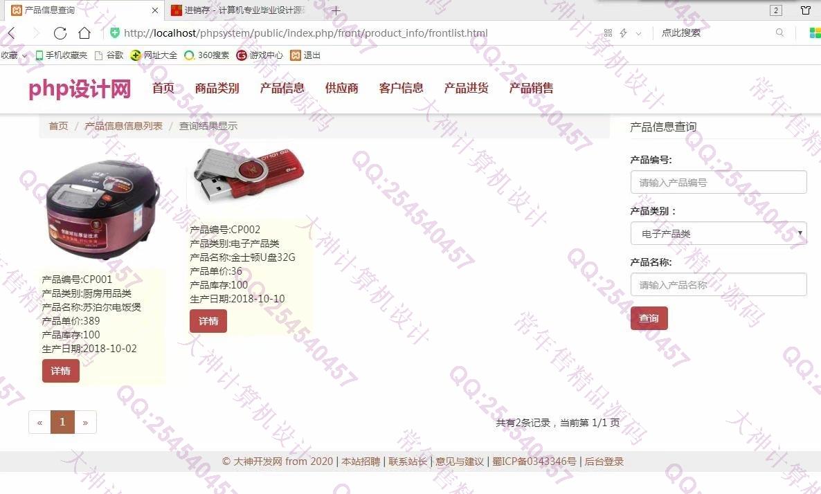 计算机源码设计实例-959大神ThinkPHP5商品进销存管理网站截图