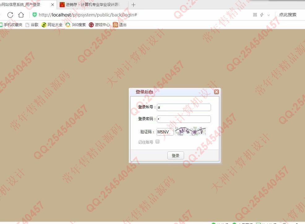 计算机源码设计实例-959大神ThinkPHP5商品进销存管理网站截图